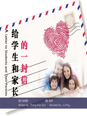 cover image of 给学生和家长的一封信